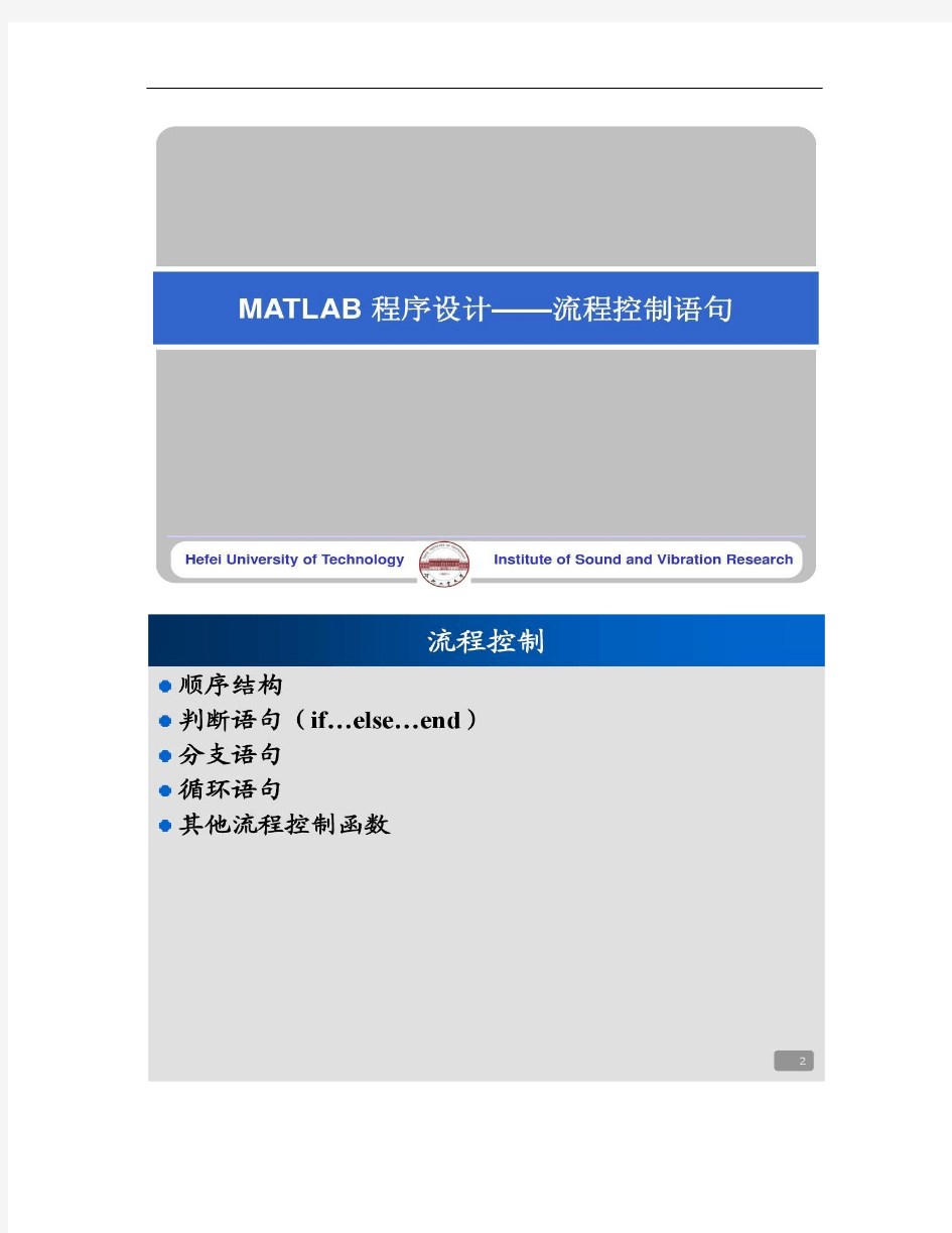 MATLAB程序设计――流程控制语句(精)