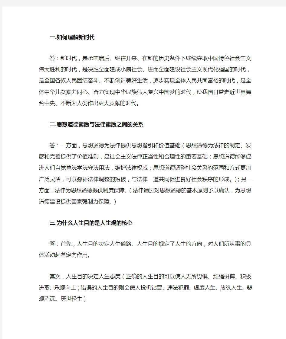 大学思修简答题