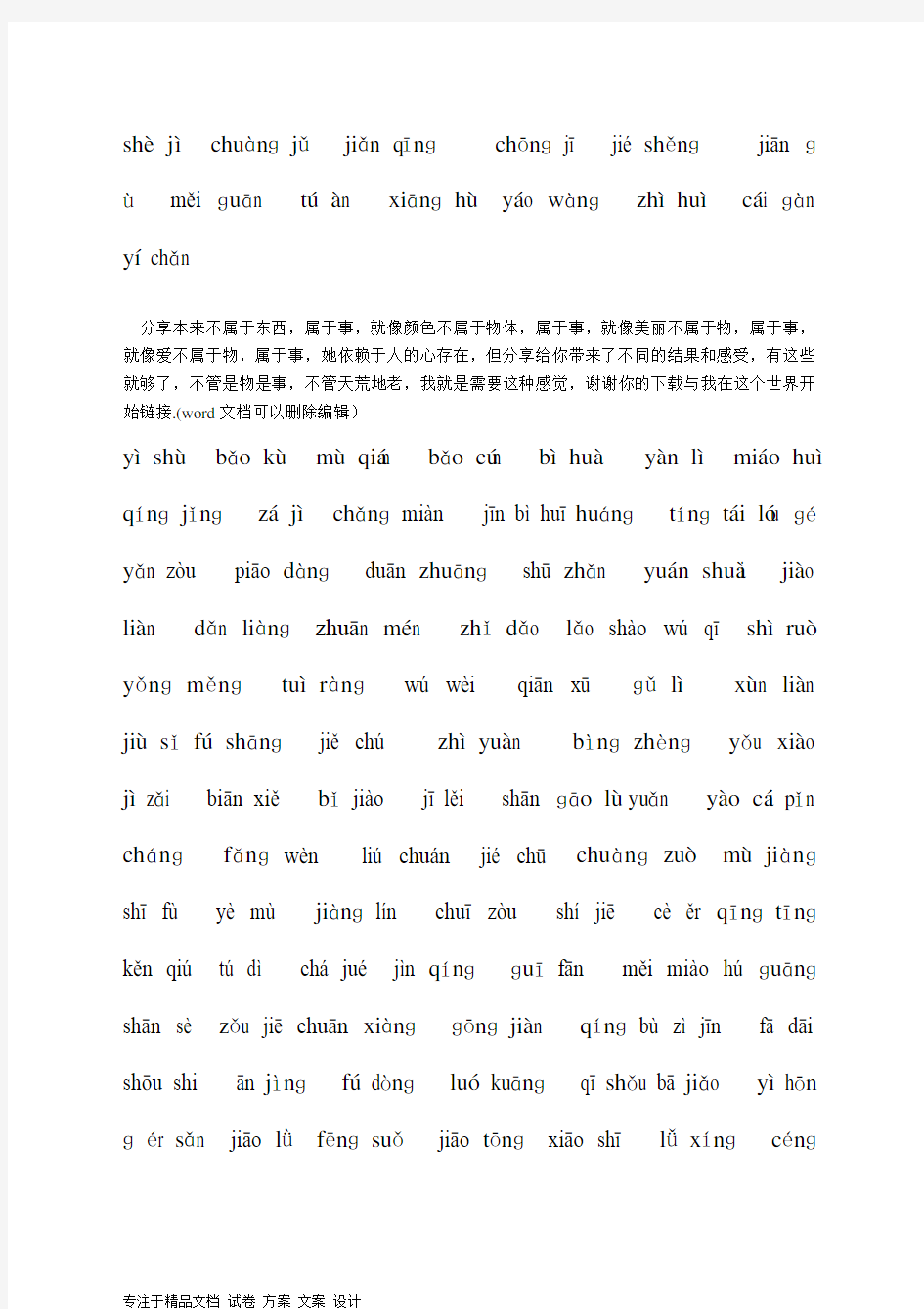 小学四年级语文上册所有拼音专项练习题