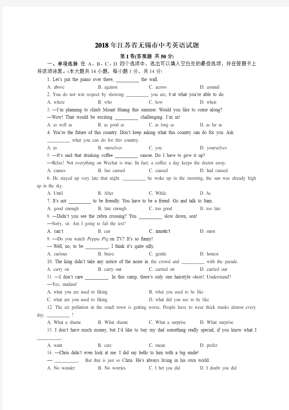 【真题】江苏省无锡市2018年中考英语试卷及答案(Word版)