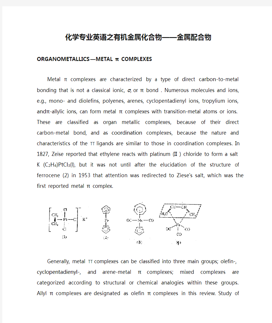 化学专业英语之有机金属化合物——金属配合物