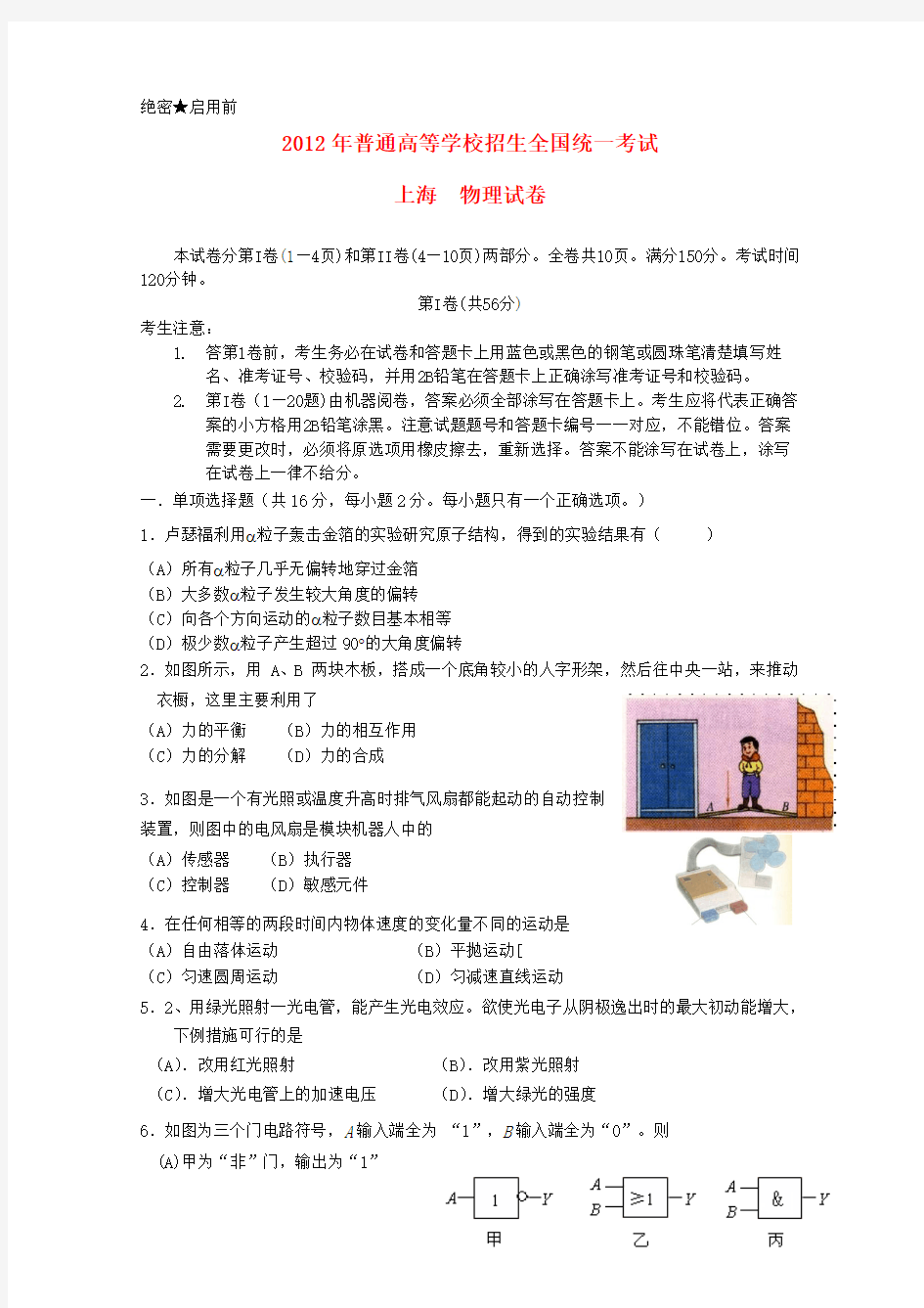 上海市2012年高考物理压轴卷试题