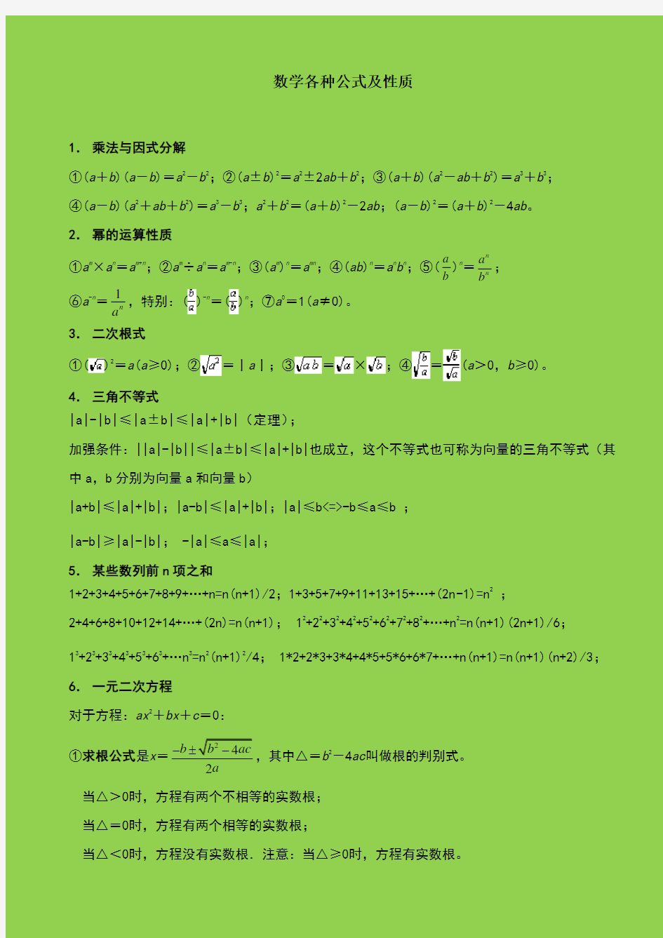 初中数学各种公式大全,超级实用