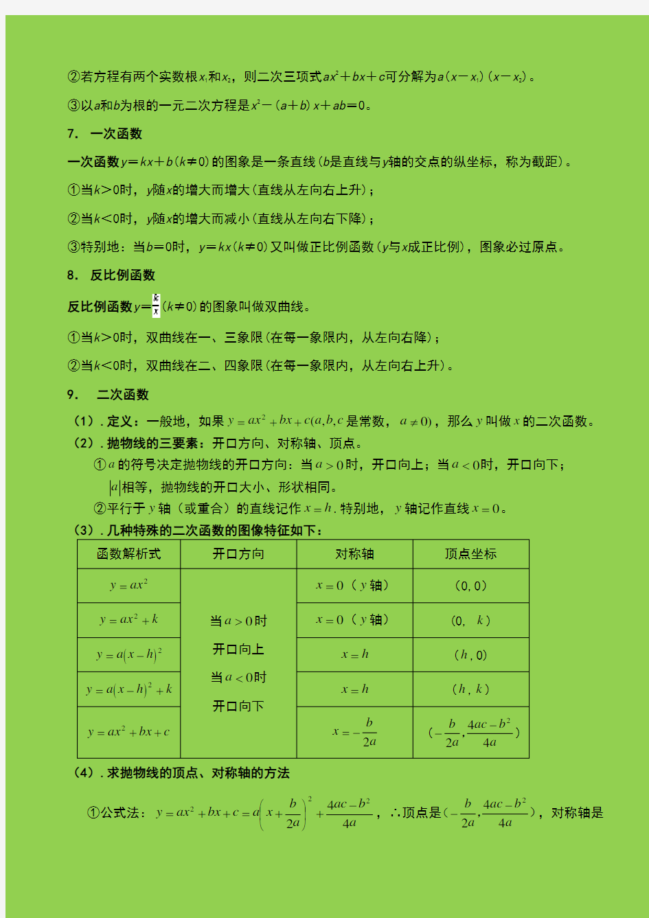 初中数学各种公式大全,超级实用