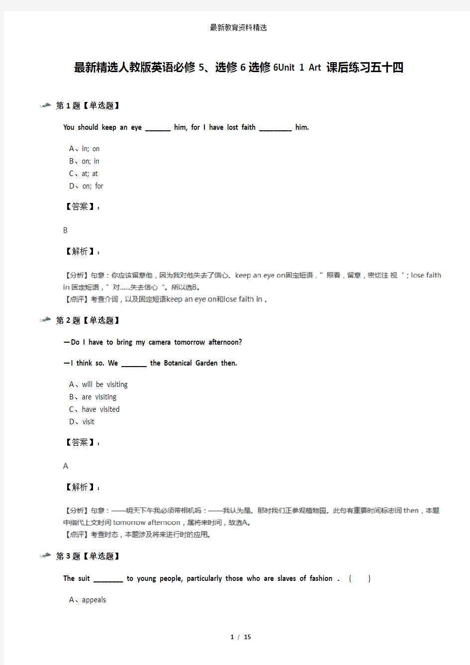 最新精选人教版英语必修5、选修6选修6Unit 1 Art课后练习五十四