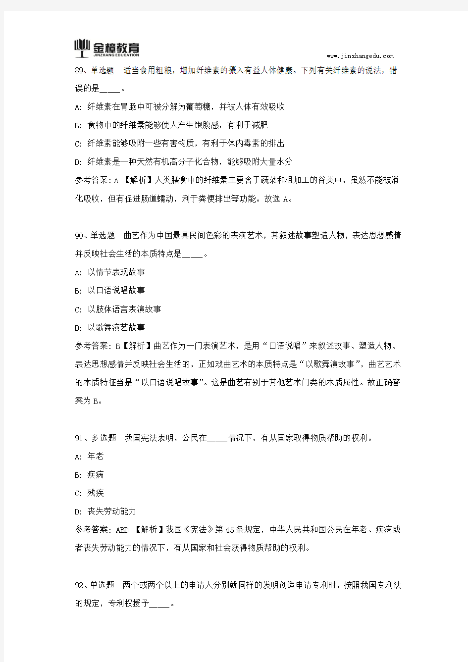 事业单位考试公共基础试题及参考答案(一百五十六)