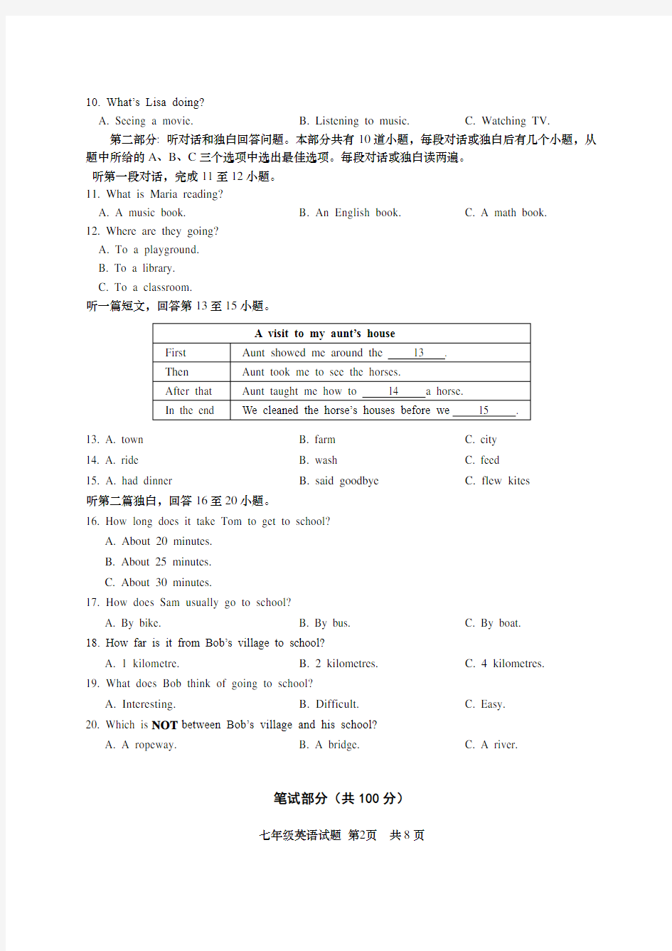 牛津英语七年级下册期末试卷