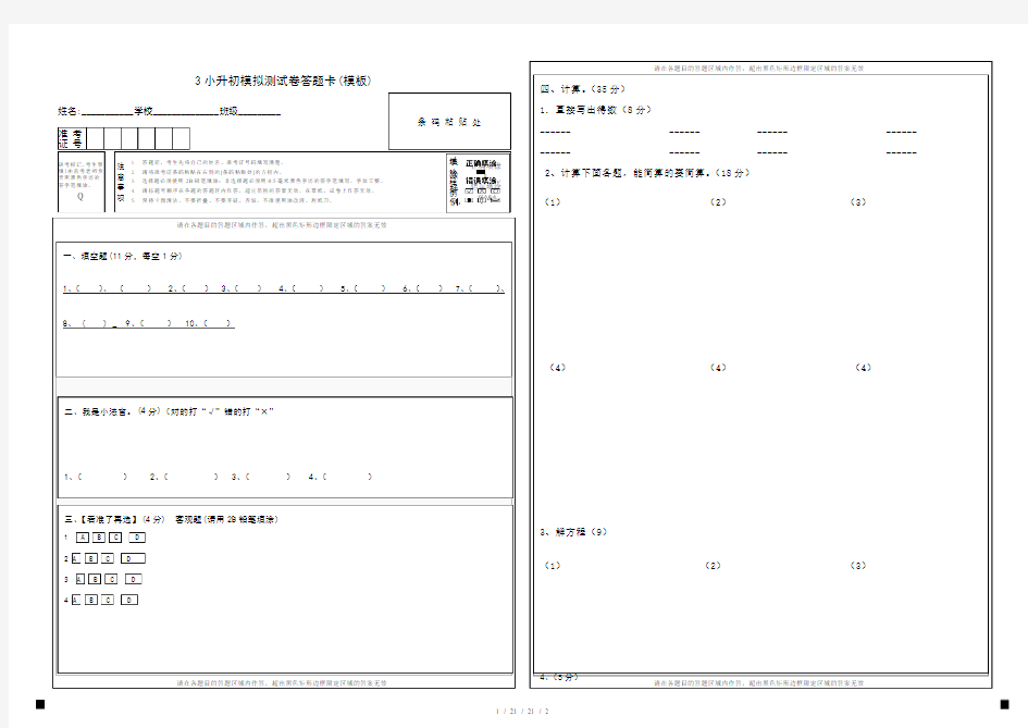 六年级数学毕业考试考答题卡模板