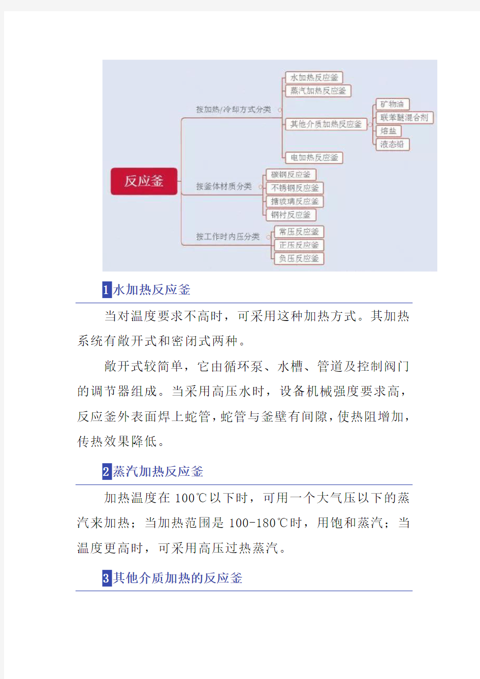 反应釜结构分类及作用说明完整版