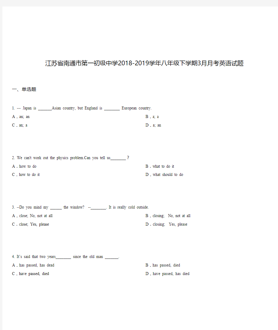 江苏省南通市第一初级中学2018-2019学年八年级下学期3月月考英语试题