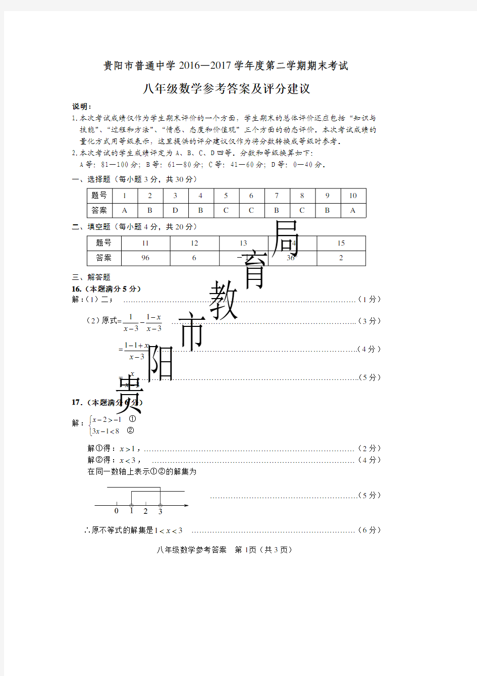 八年级数学参考答案及评分建议