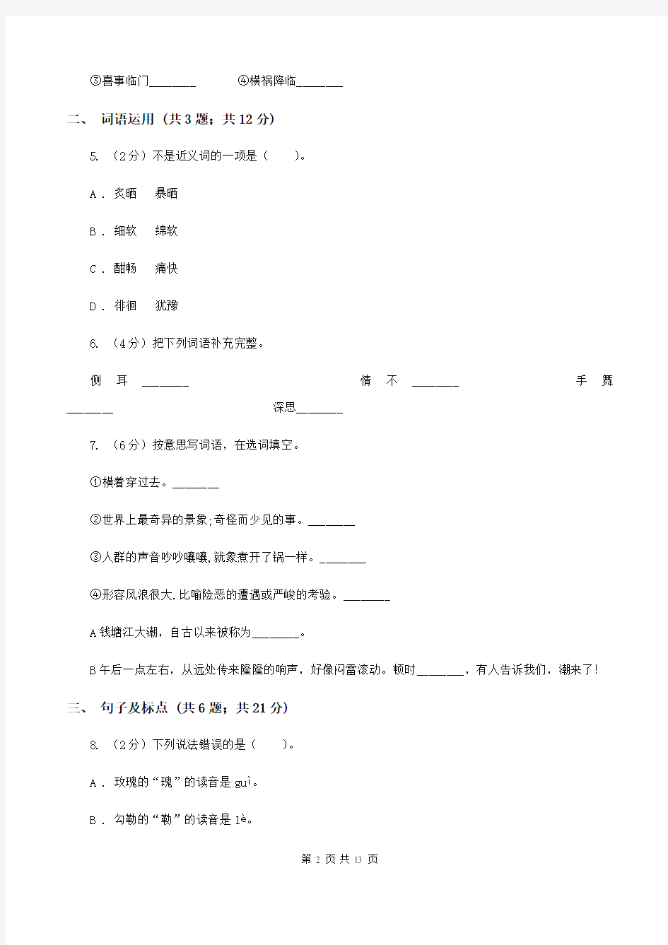 语文版2020年小学语文毕业模拟试题C卷