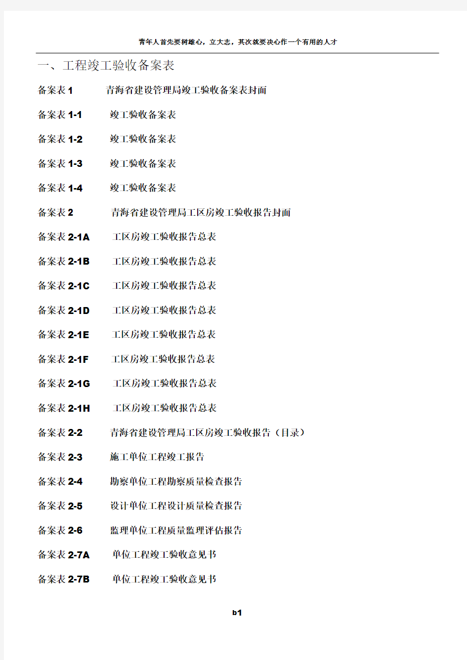 工程竣工验收备案表99282