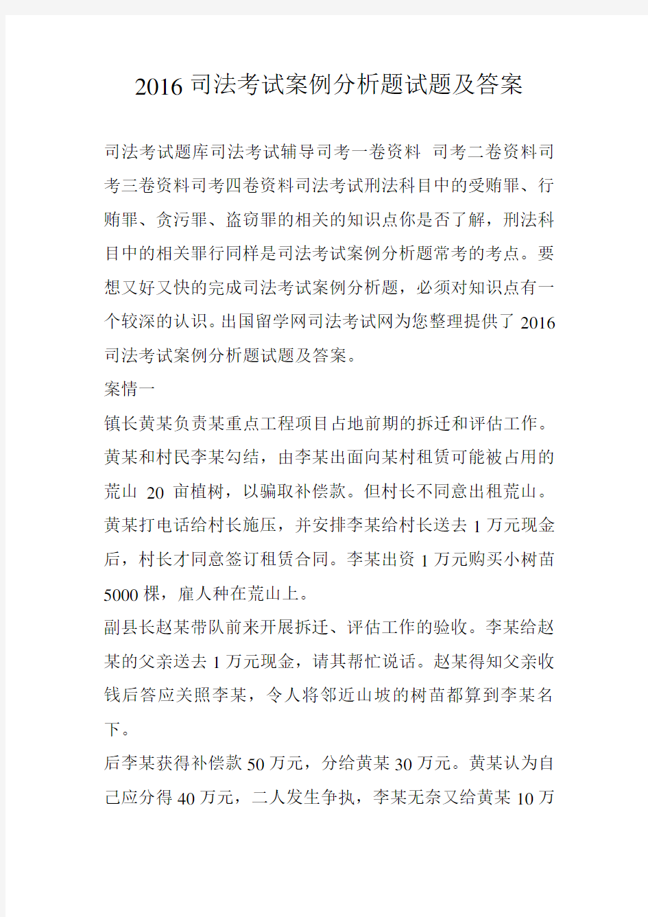 司法考试案例分析题试题及答案