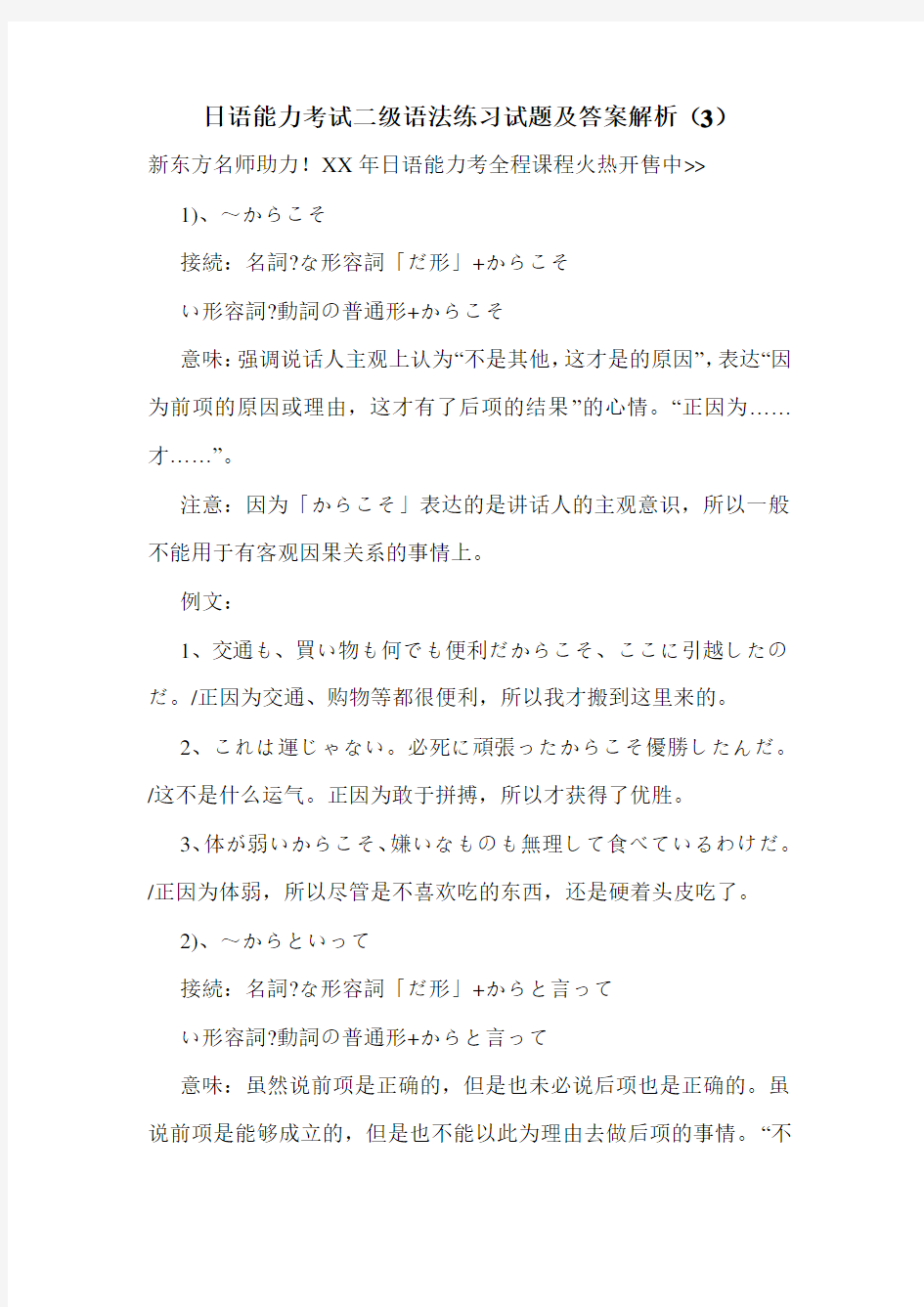 日语能力考试二级语法练习试题及答案解析(3)