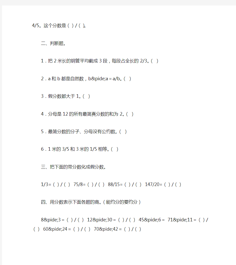 小学数学分数基础练习题