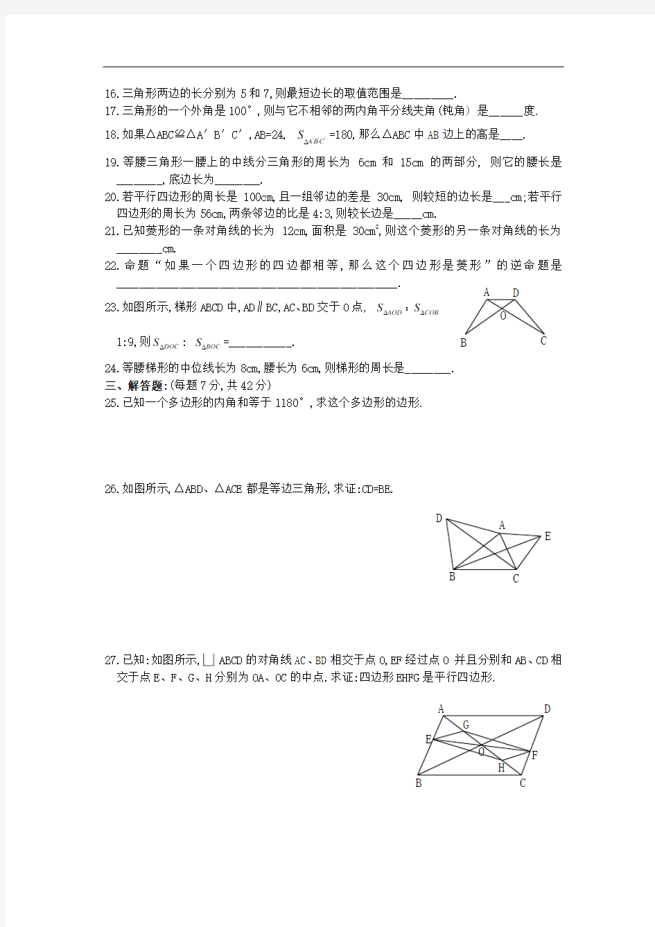 初三数学-证明练习题及答案 最新