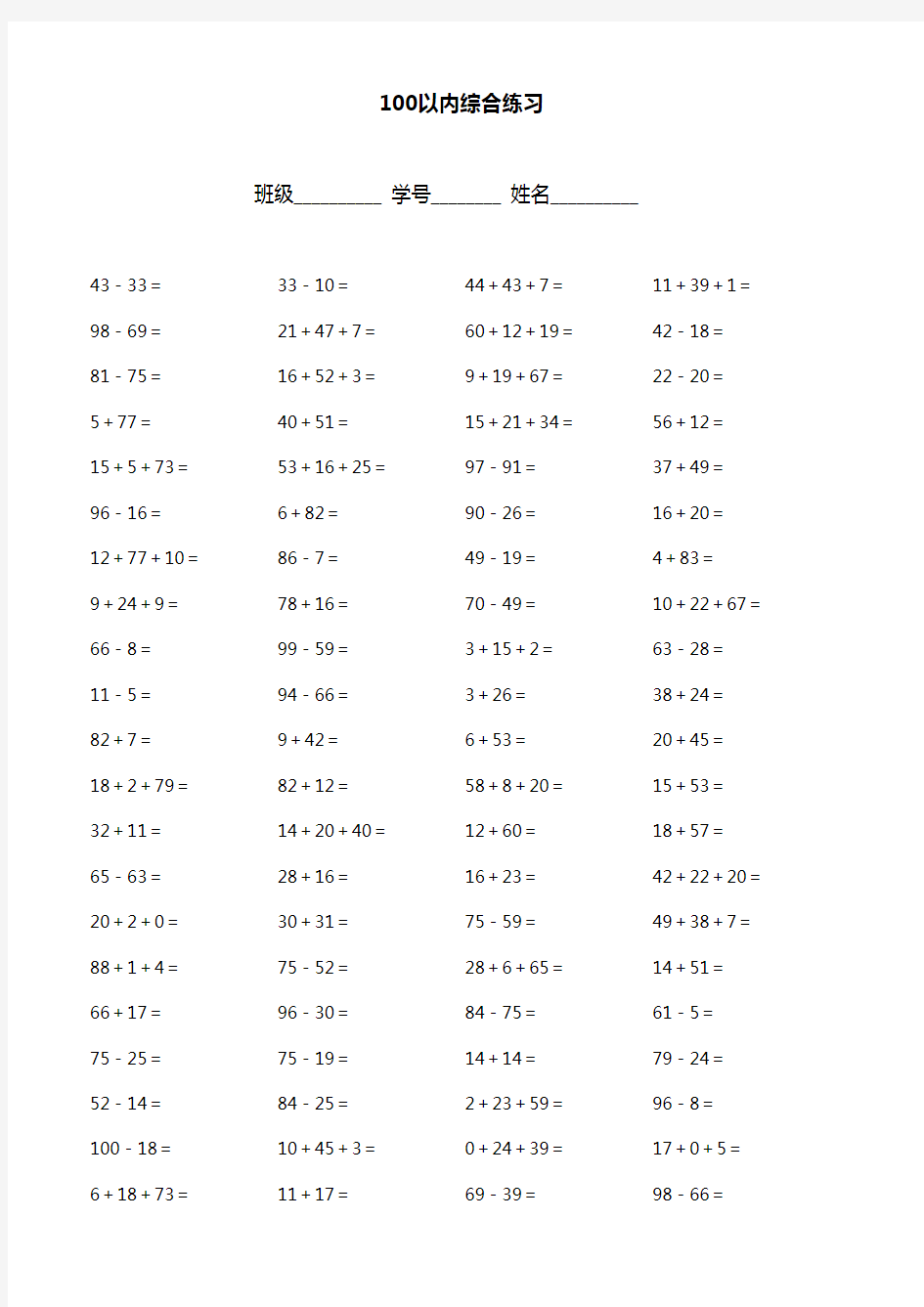 小学数学100以内口算题1000题