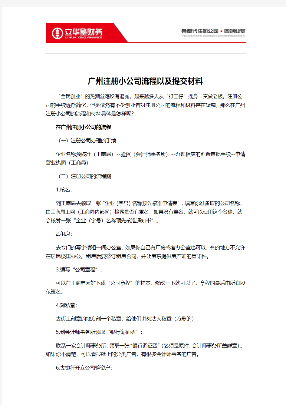 广州注册小公司流程以及提交材料