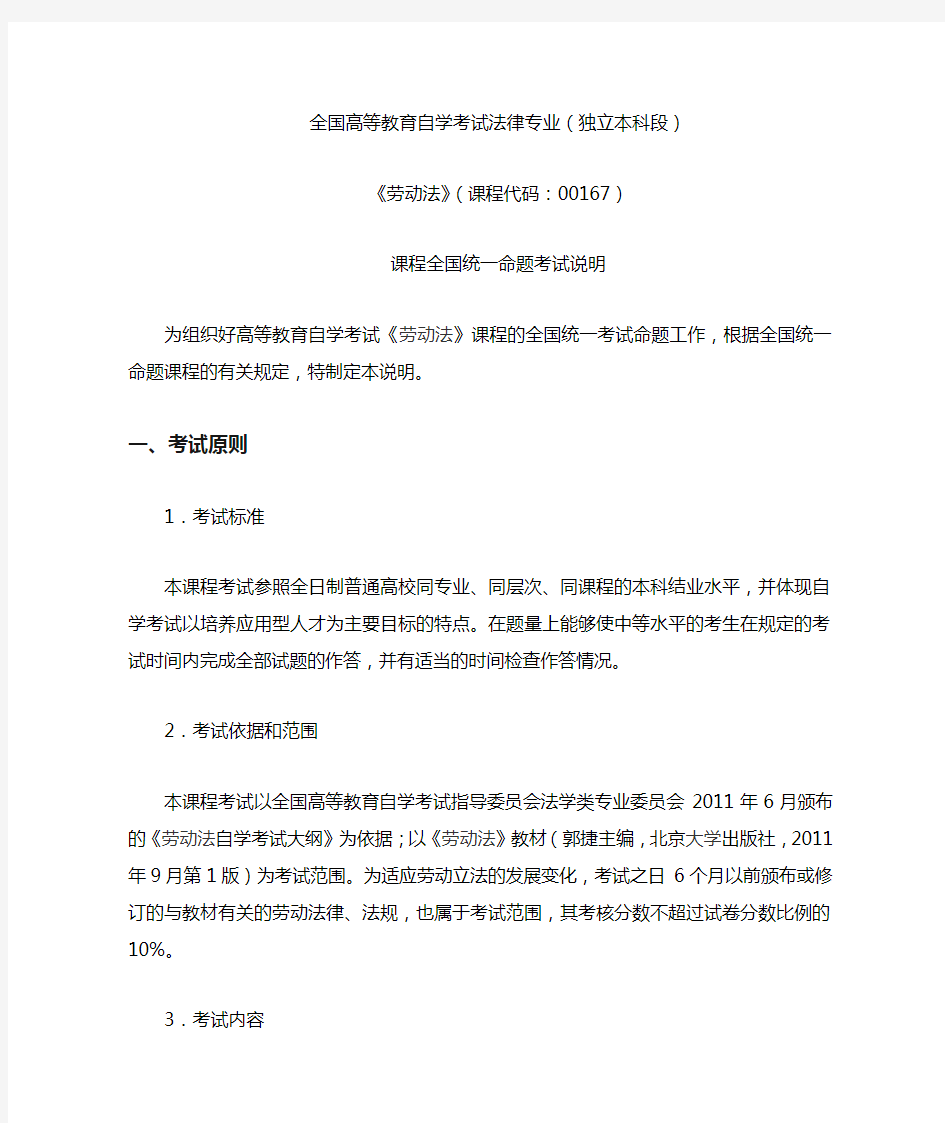 全国高等教育自学考试法律专业(独立本科段)