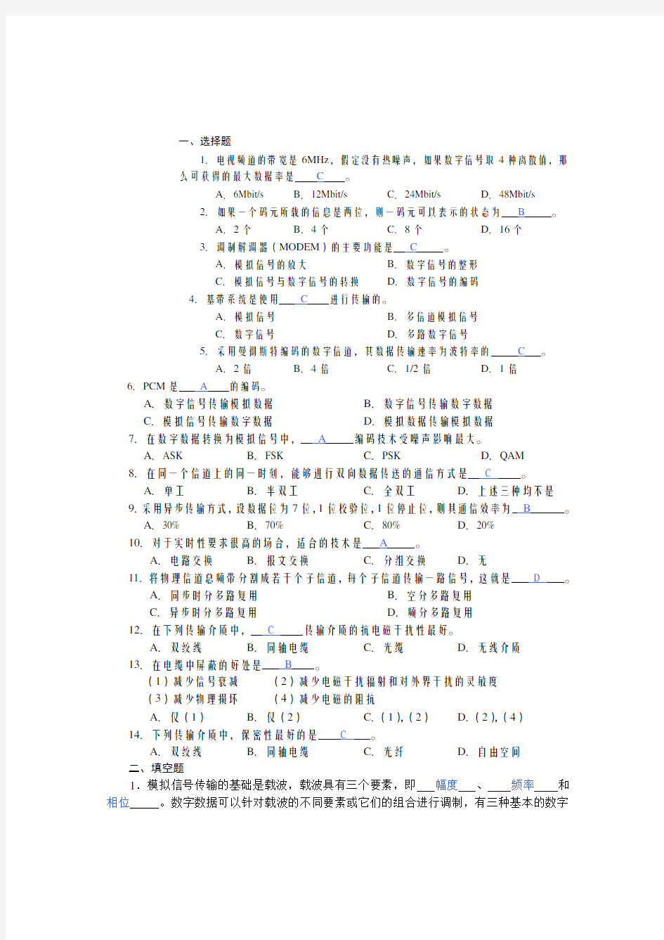 河南大学软件学院计算机基础第2章习题答案