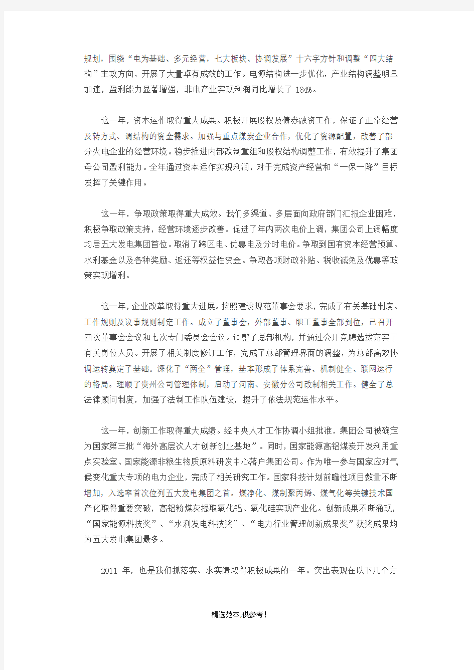 中国大唐集团公司XX年工作报告
