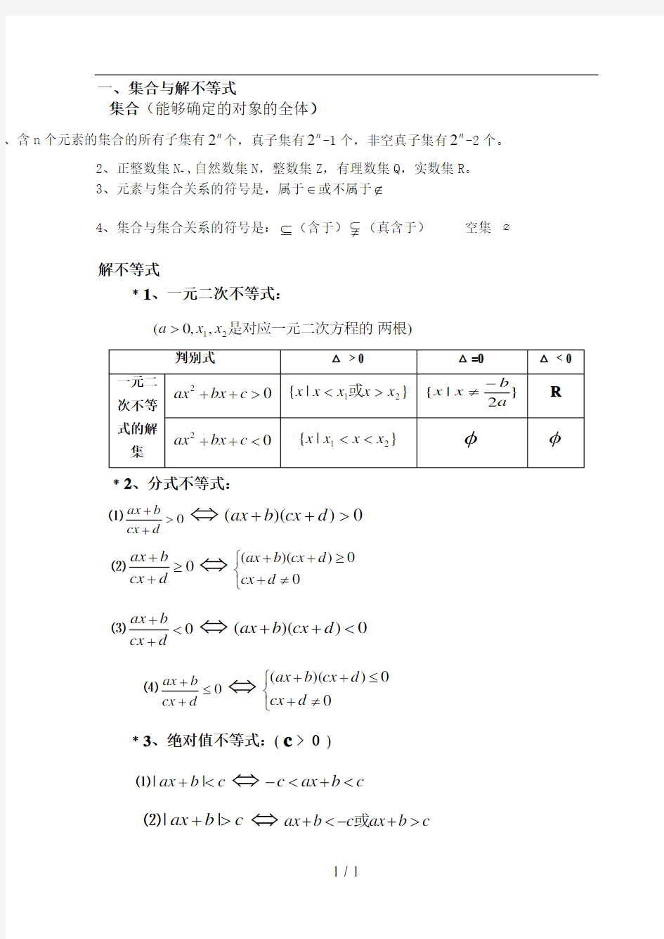 职高数学常用公式