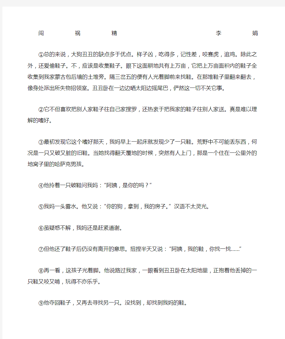 闯祸精 李娟散文阅读训练