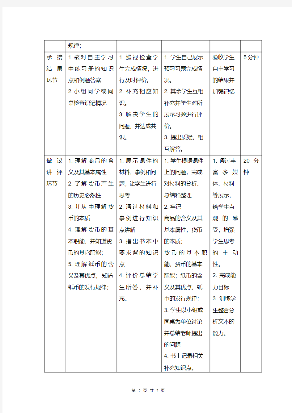 最新人教版高中政治必修一教案(全册)