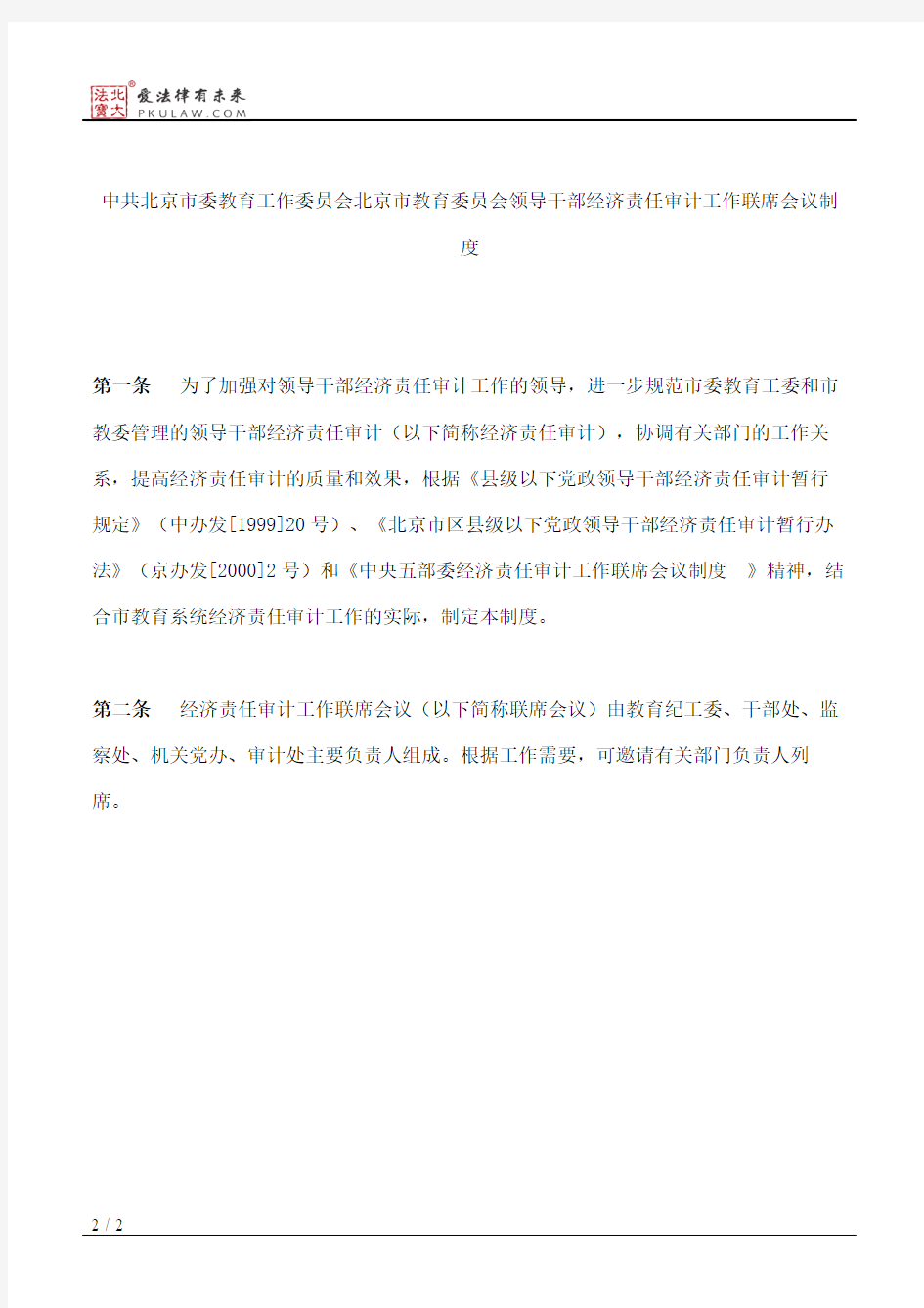 中共北京市委教育工作委员会办公室、北京市教育委员会关于印发领