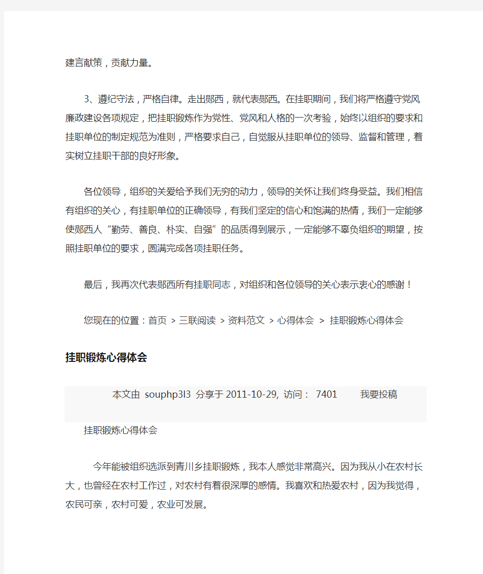 挂职干部座谈会上的发言稿