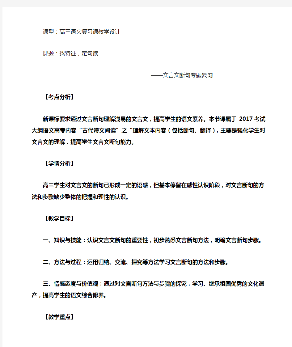 课型高三语文复习课教学设计