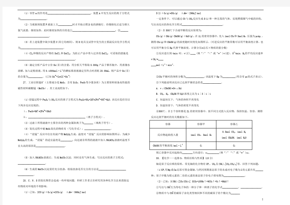 2019届高三化学第三次模拟考试题四