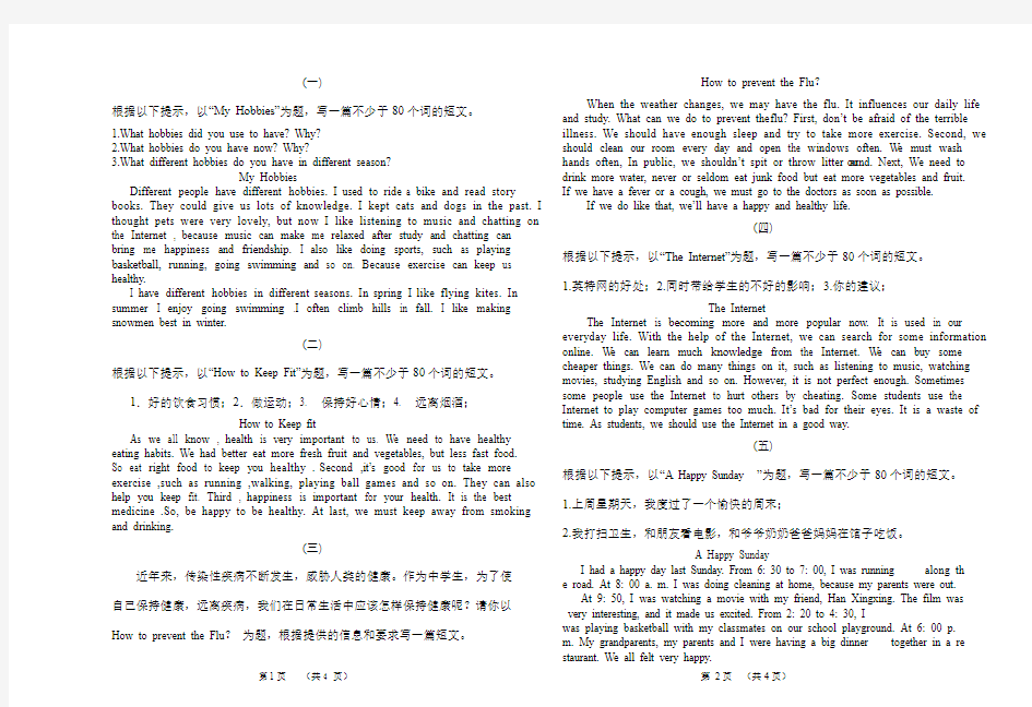 初中英语八年级上册作文