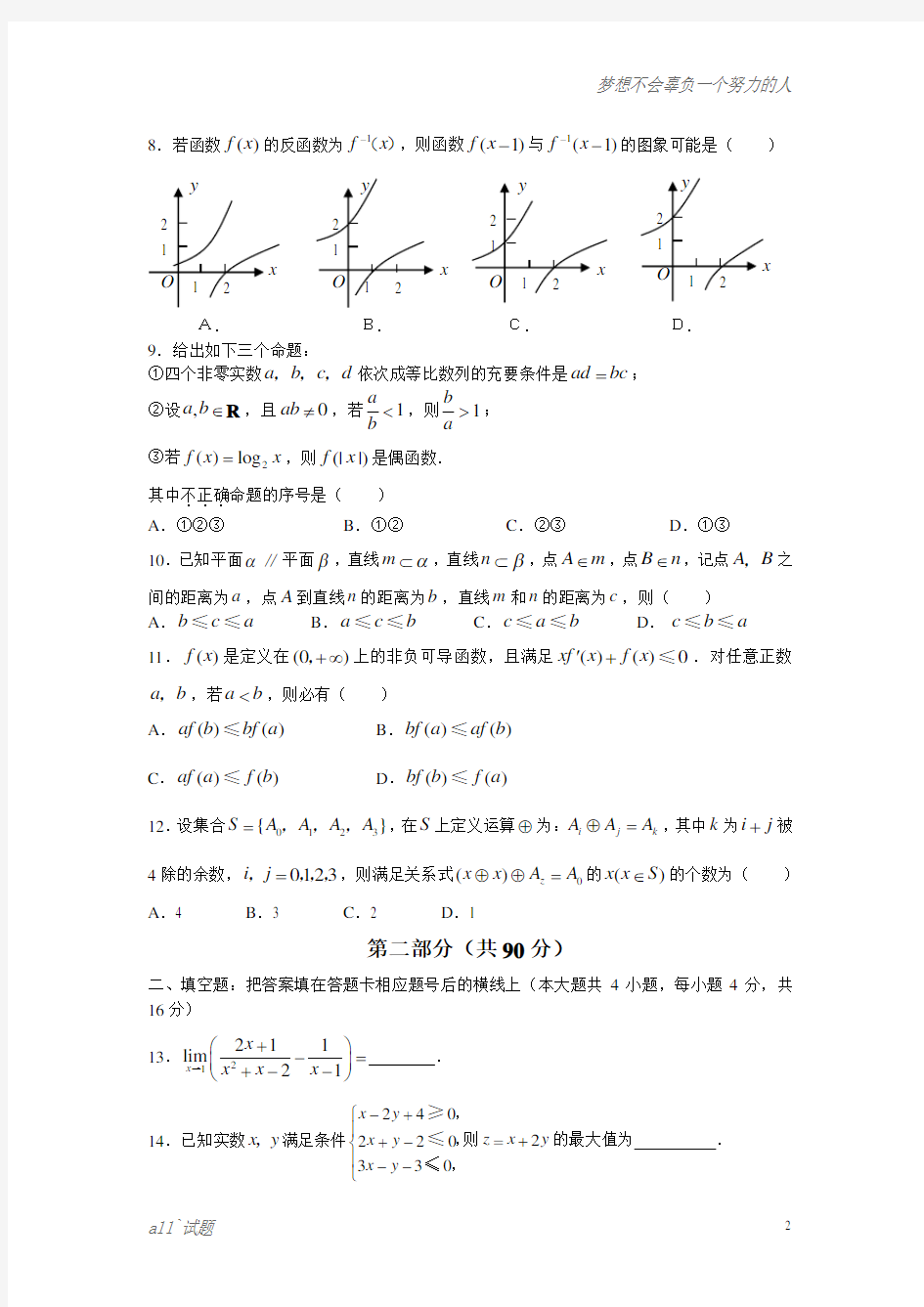 2007年高考数学卷(陕西.理)含答案