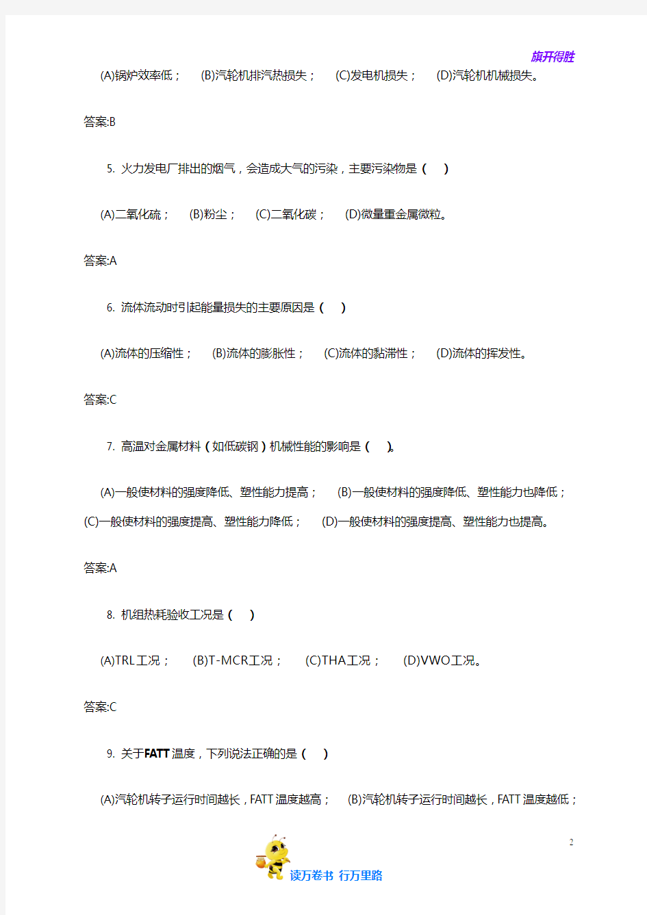 电力职业技能鉴定考试11-025汽轮机运行值班员(高级技师)理论题库(第二版)