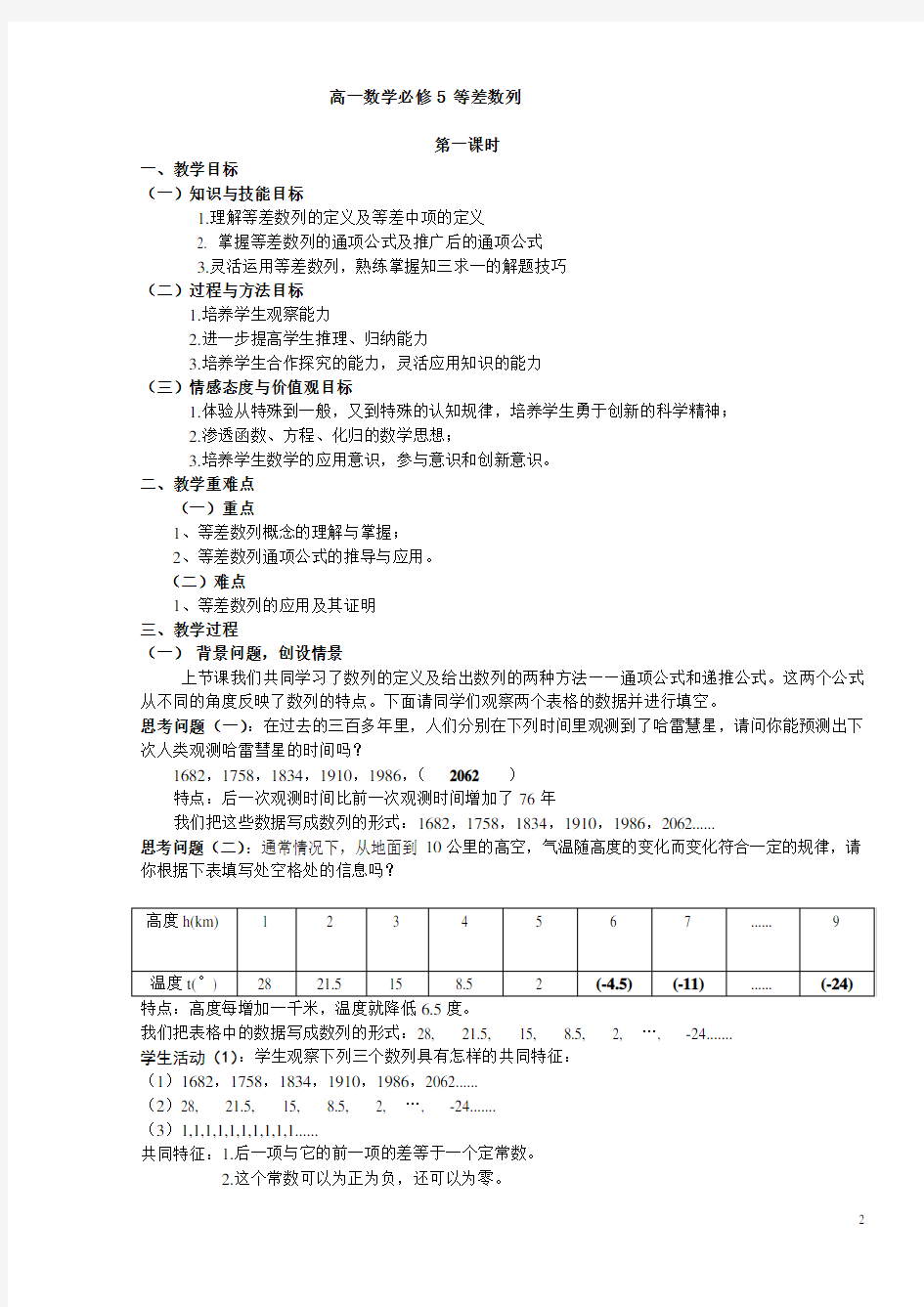 等差数列(第一课时)教学设计公开课