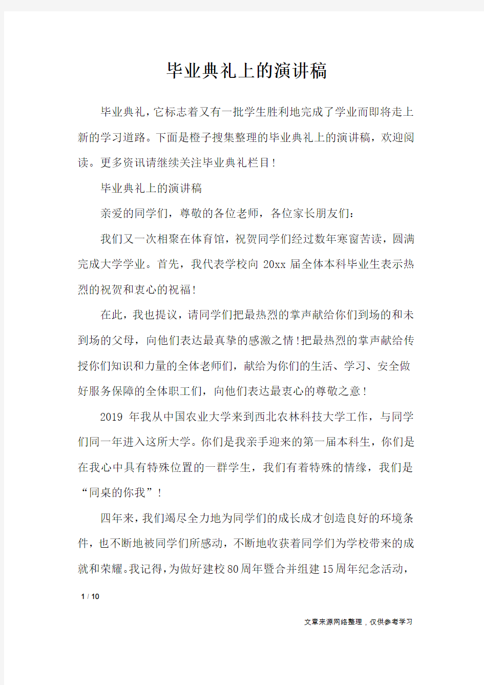 毕业典礼上的演讲稿_演讲稿