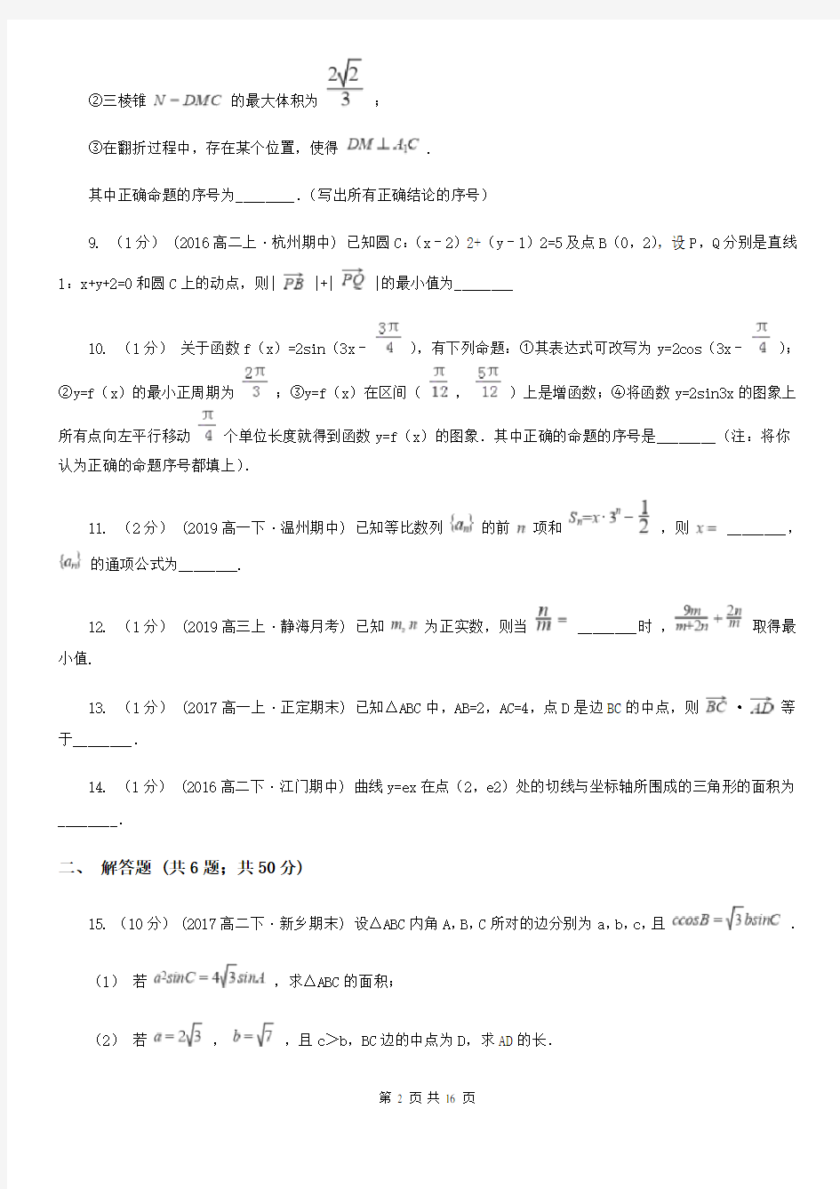 云南省迪庆藏族自治州高三上学期数学开学考试试卷