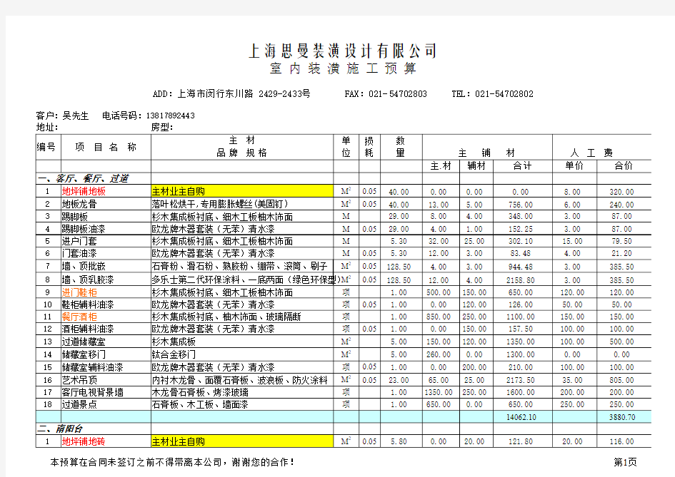 装潢报价单