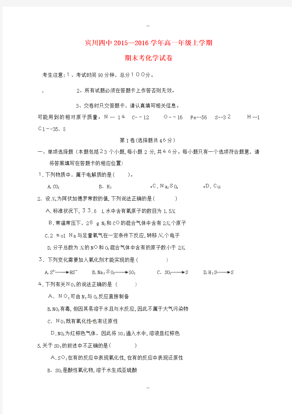 高一化学上学期期末考试试题