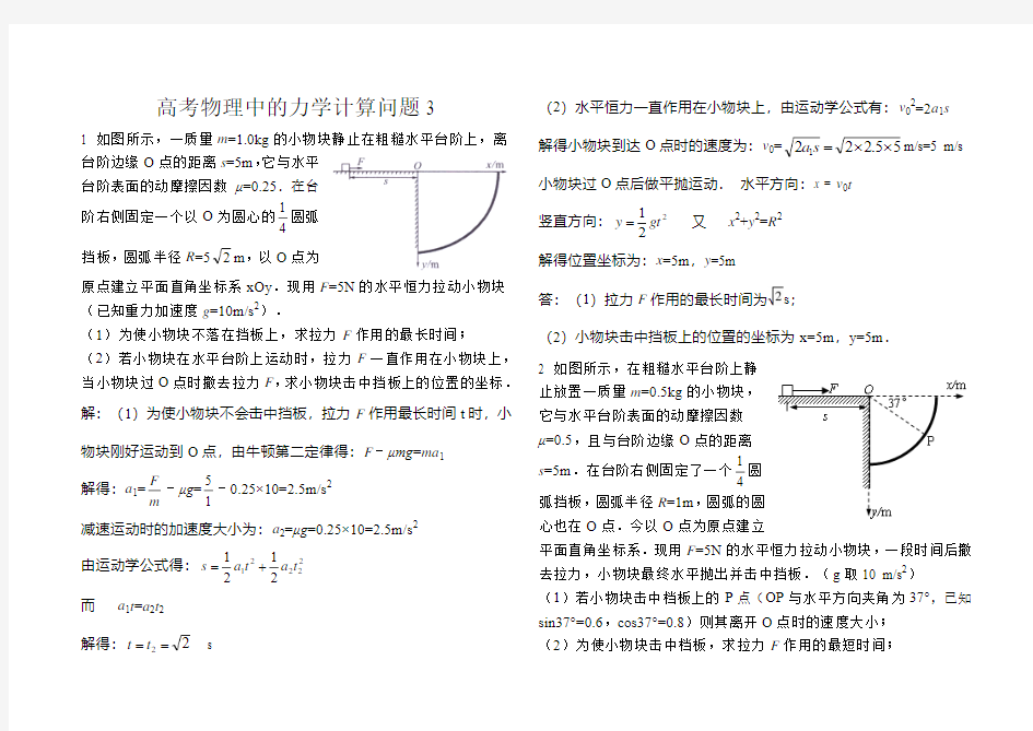 高考物理中的最值问题3(含答案)