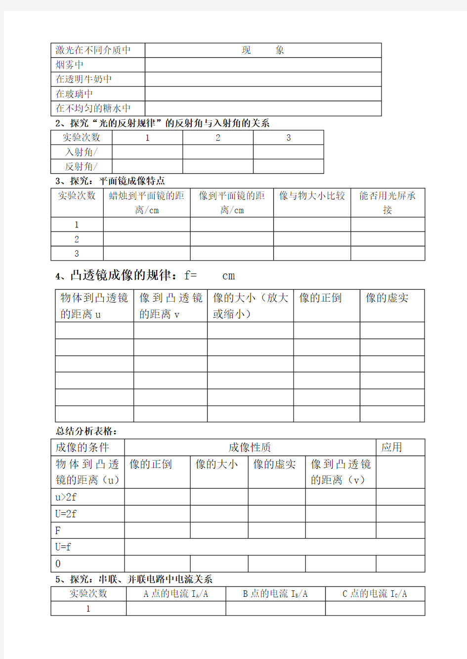 初中物理实验记录表格