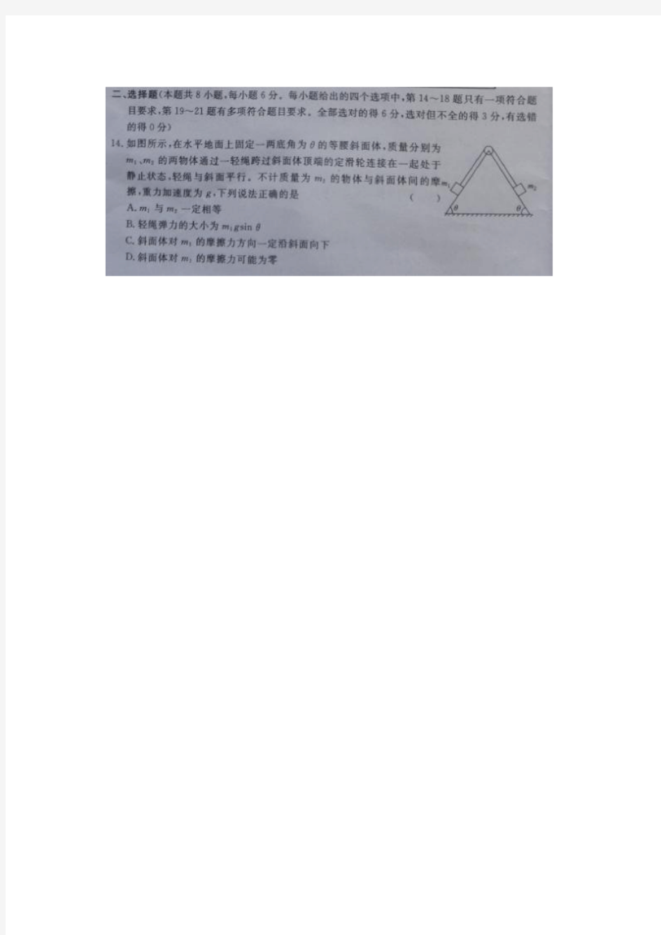 【全国百强校】福建省上杭县第一中学2016届高三下学期期初考试物理试题(图片版).doc