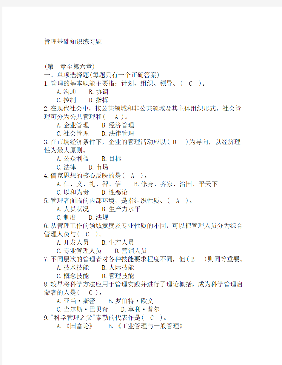 重庆市事业单位《管理基础知识》复习题(文字版)