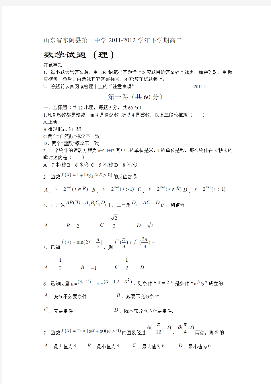 高中数学人教A版选修2-1下学期高二期中测试(二)数学理