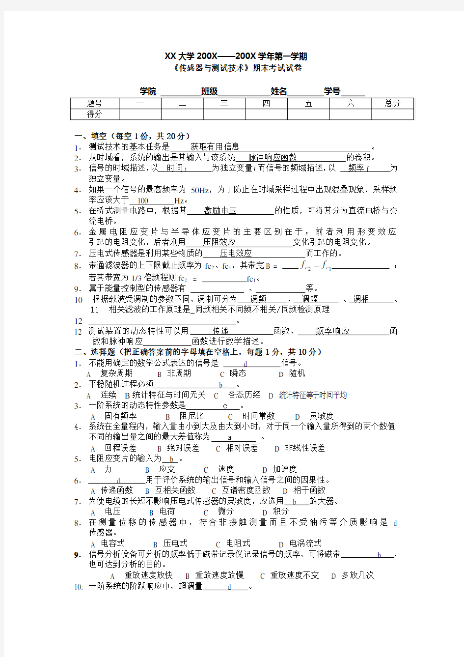 《机械工程测试技术基础》试题复习题及答案 