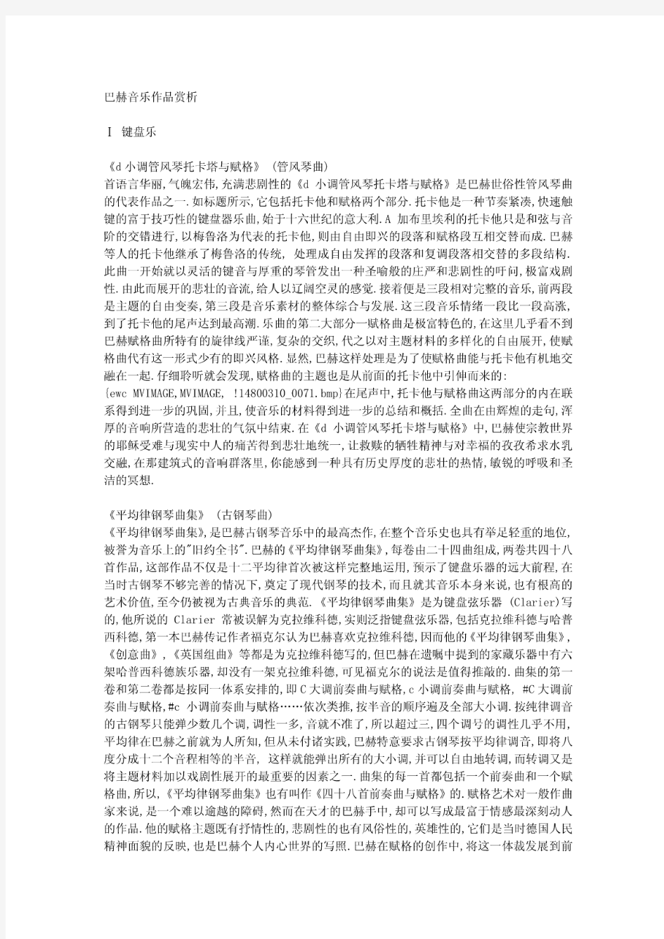 巴赫音乐作品赏析