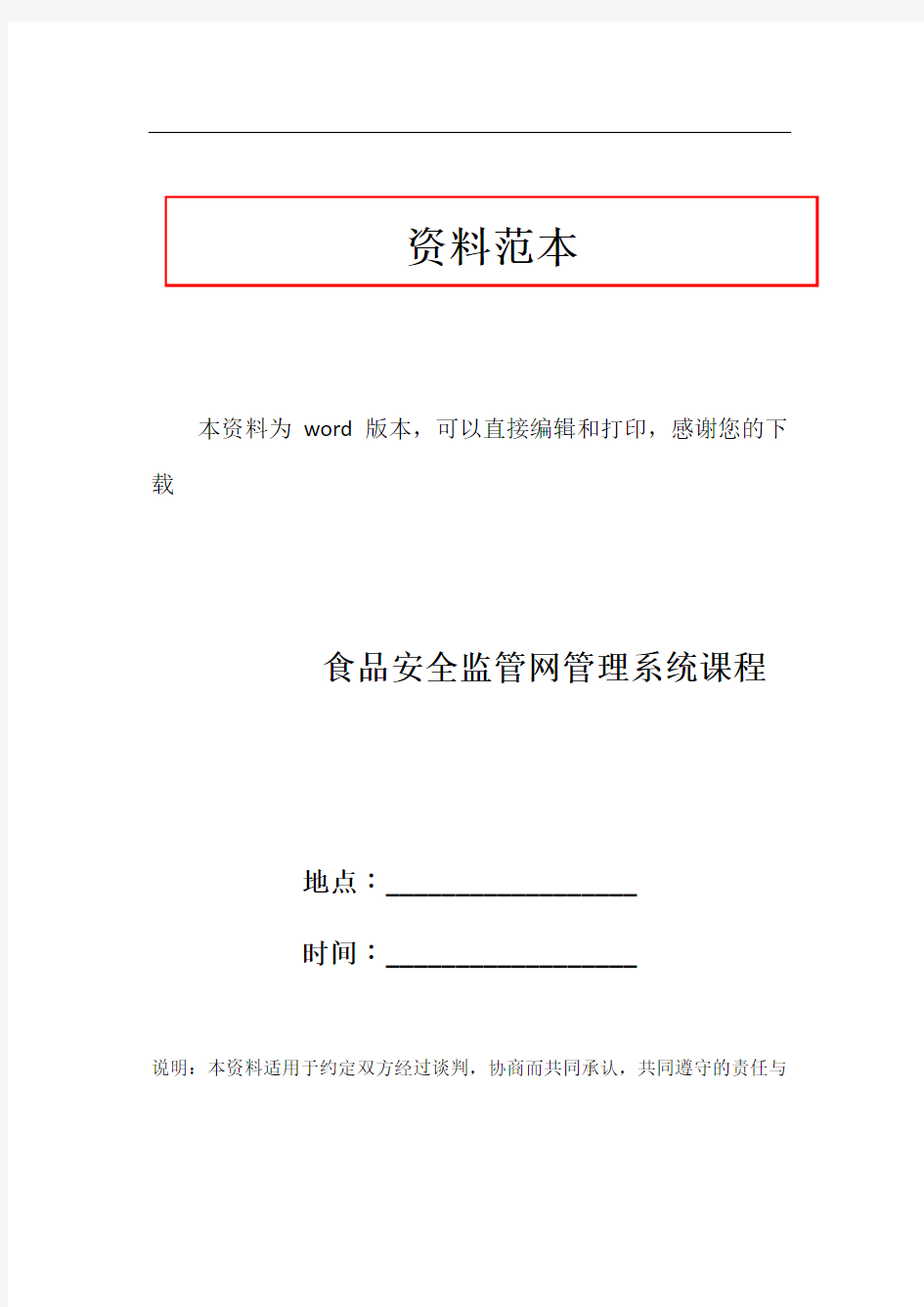 食品安全监管网管理系统课程