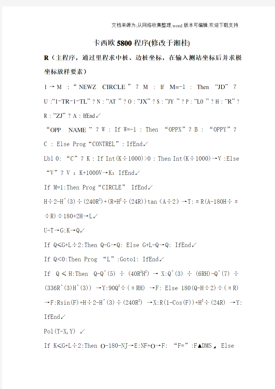 卡西欧计算器5800测量放样程序